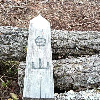 こちら、白山も見えます。