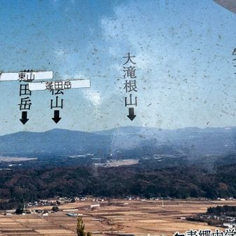 大滝根山が見られて懐かしく思った❣️