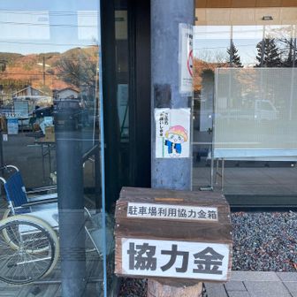 長瀞町役場 協力金 お願いBOX🙏