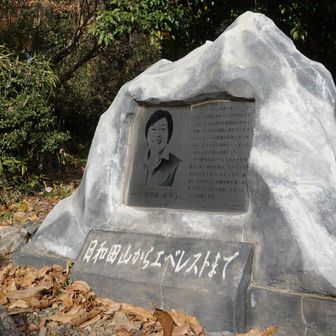 エベレストを目指していた頃、ここでトレーニングし、晩年病気を患っていたころはリハビリ登山をされていたとのこと