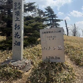 山上ヶ岳⛰️