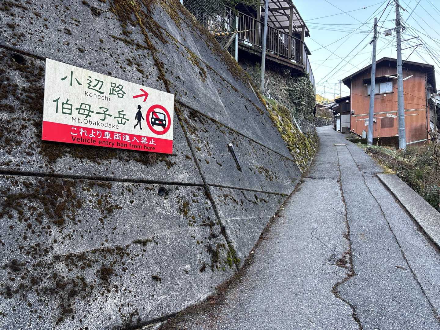 伯母子岳↗️ここから先の集落をぬけてしばらくは⬆️急登😰でした。