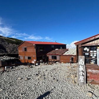 南岳小屋で休憩