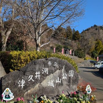 城山公園根小屋登山口から出発です。