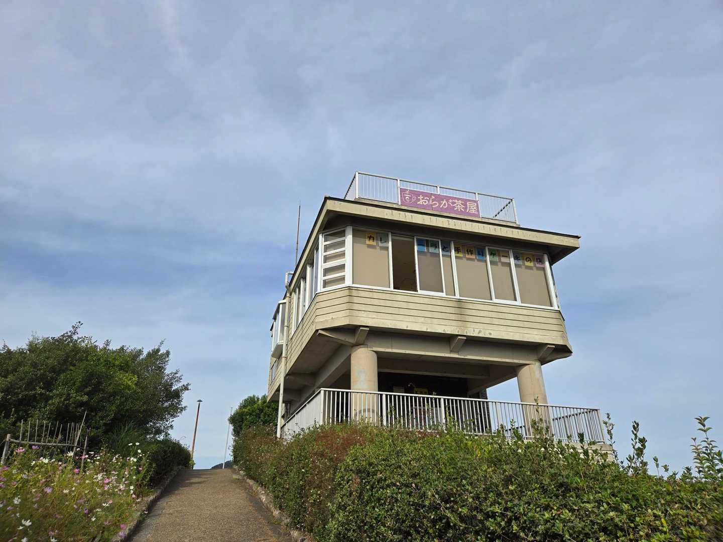 高倉山　おらが茶屋