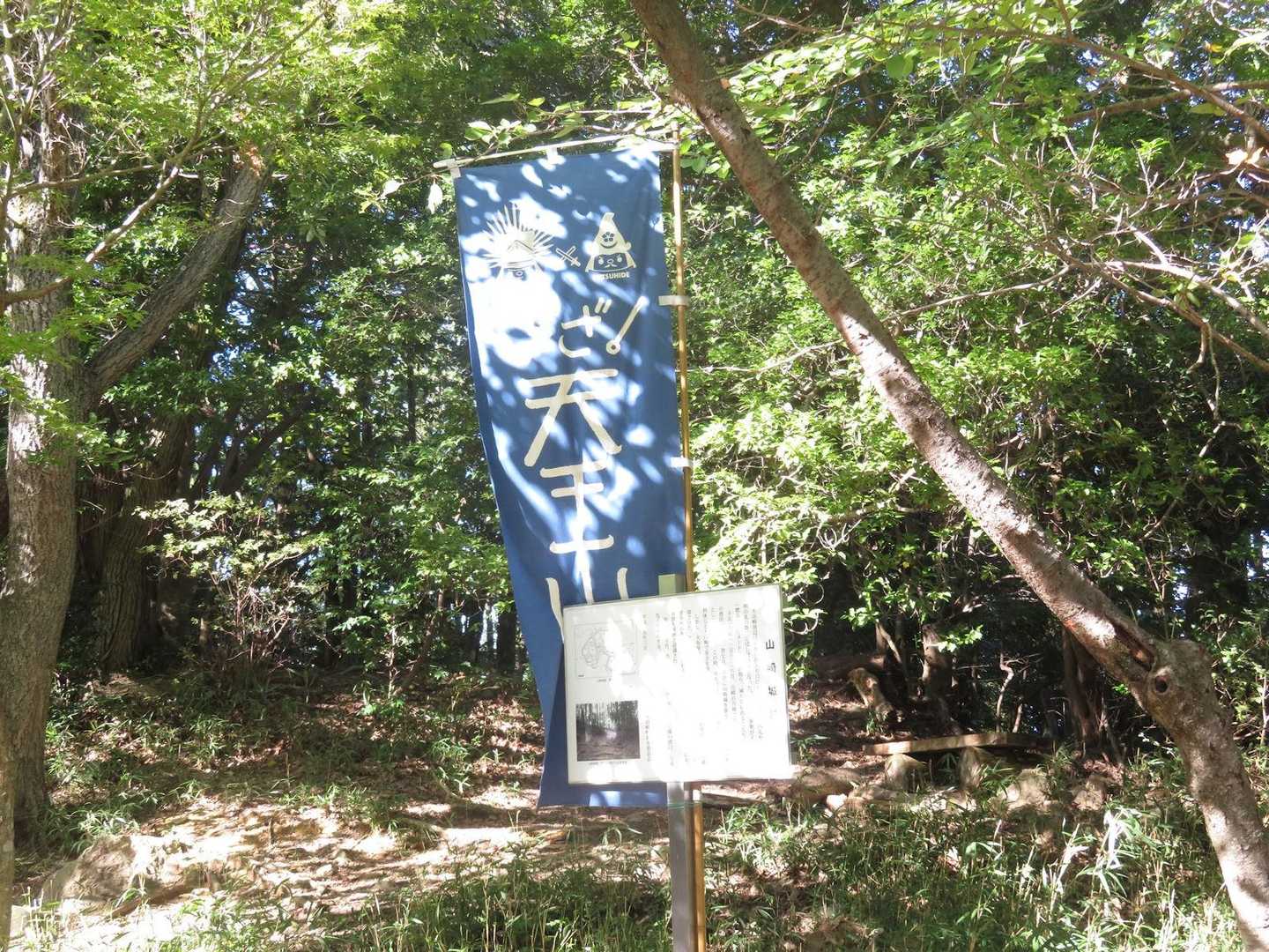 天王山（２７０ｍ）に到着、誰もいない。