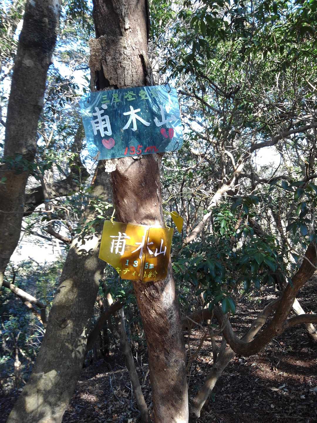 山頂　着