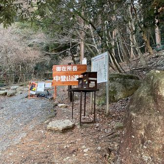 中道へ向かいます！10年ぶりくらい？