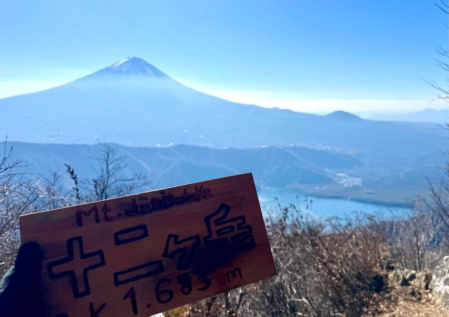 十二ヶ岳　山頂
山頂は絶景🗻