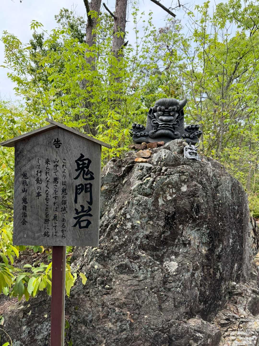 鬼飛山-八坂山 周回コースの写真