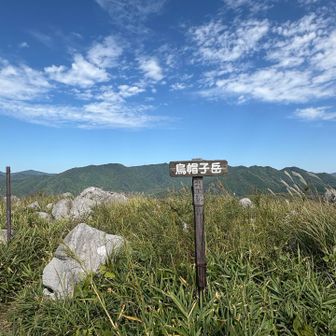 烏帽子岳　394.5m