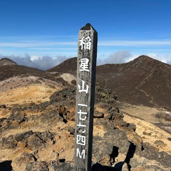 稲星山登頂です😀