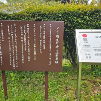 テント場使用の注意看板、リニューアルあるされていました。(これも気付いてなかったかも？)
