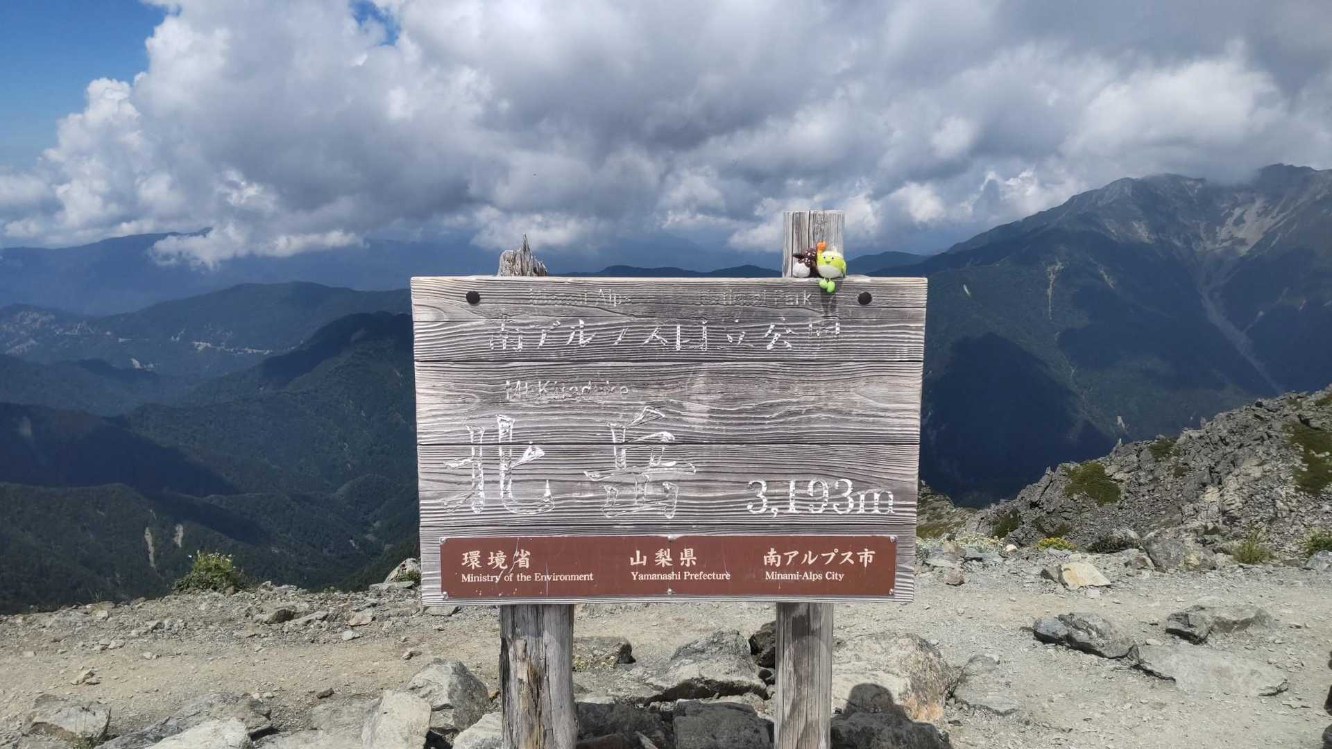 念願の北岳登頂✨ヽ(=´▽`=)ﾉ
万歳万歳🙌🏻🤢🙌🏻🤣