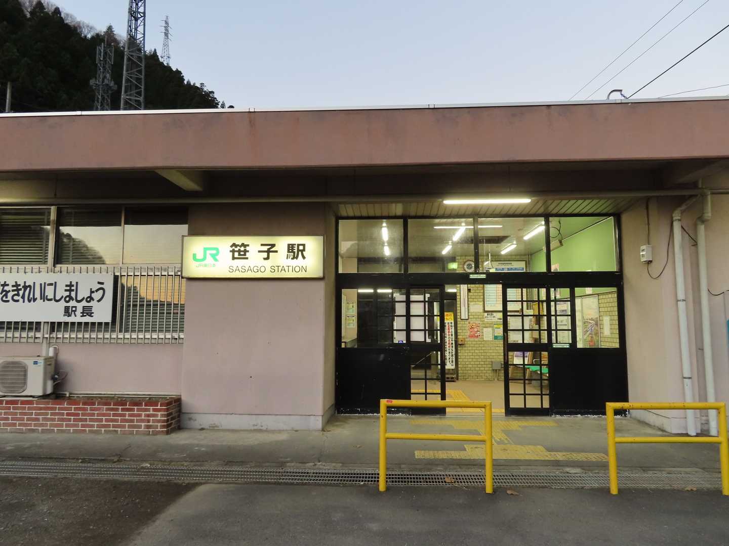 笹子駅を出発
