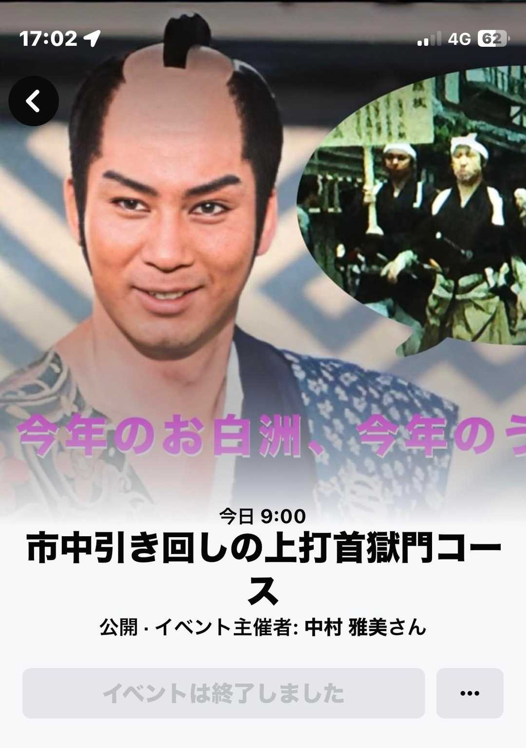 市 中 引き回し