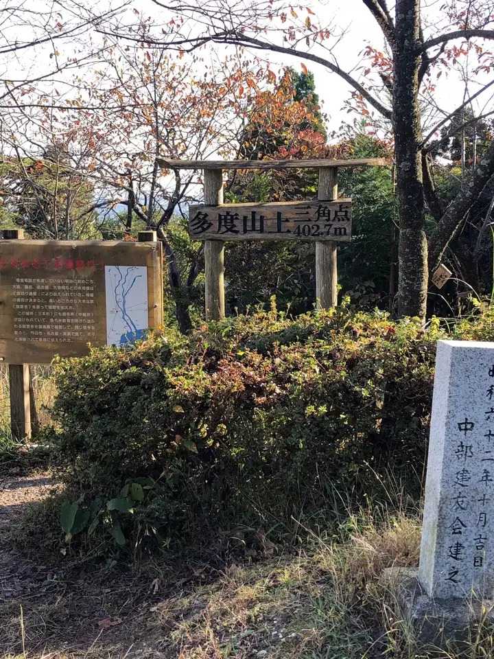 多度山の写真