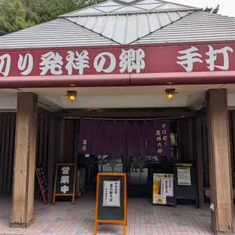 隣にあるそば切り発祥の郷「そばの実」のお蕎麦もおいしいです。お値段がから揚げ定食の倍くらいするので、たまにだけいただいています。
