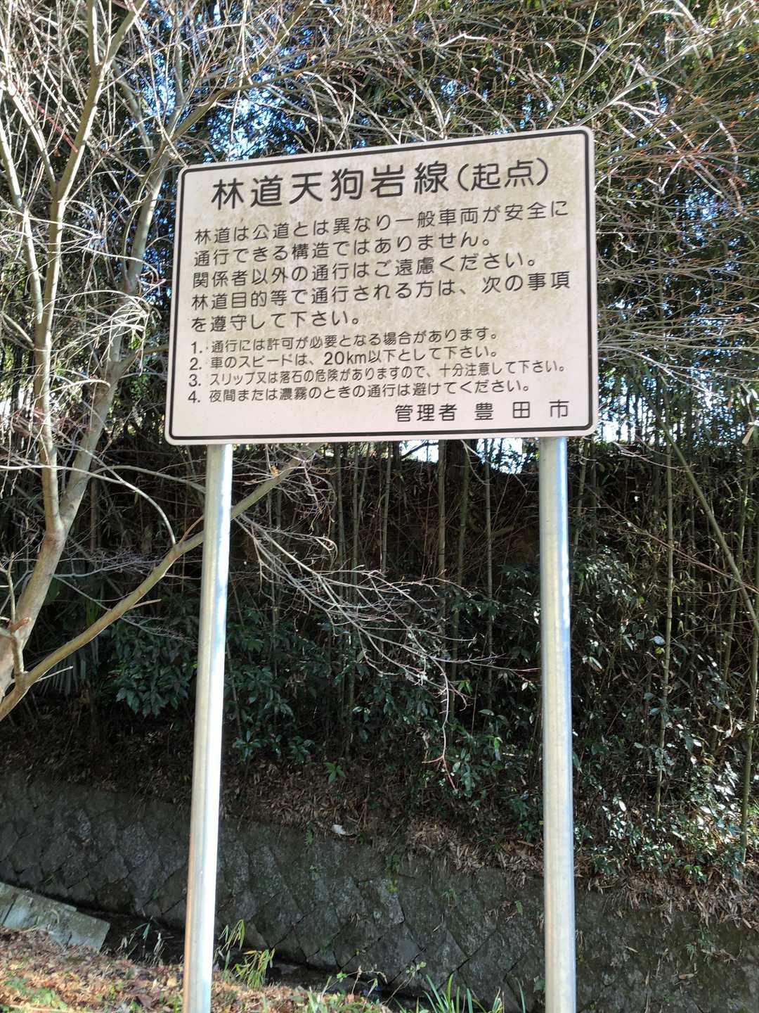 林道の名前にも天狗👺