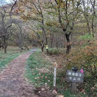 榛名富士から反時計まわり