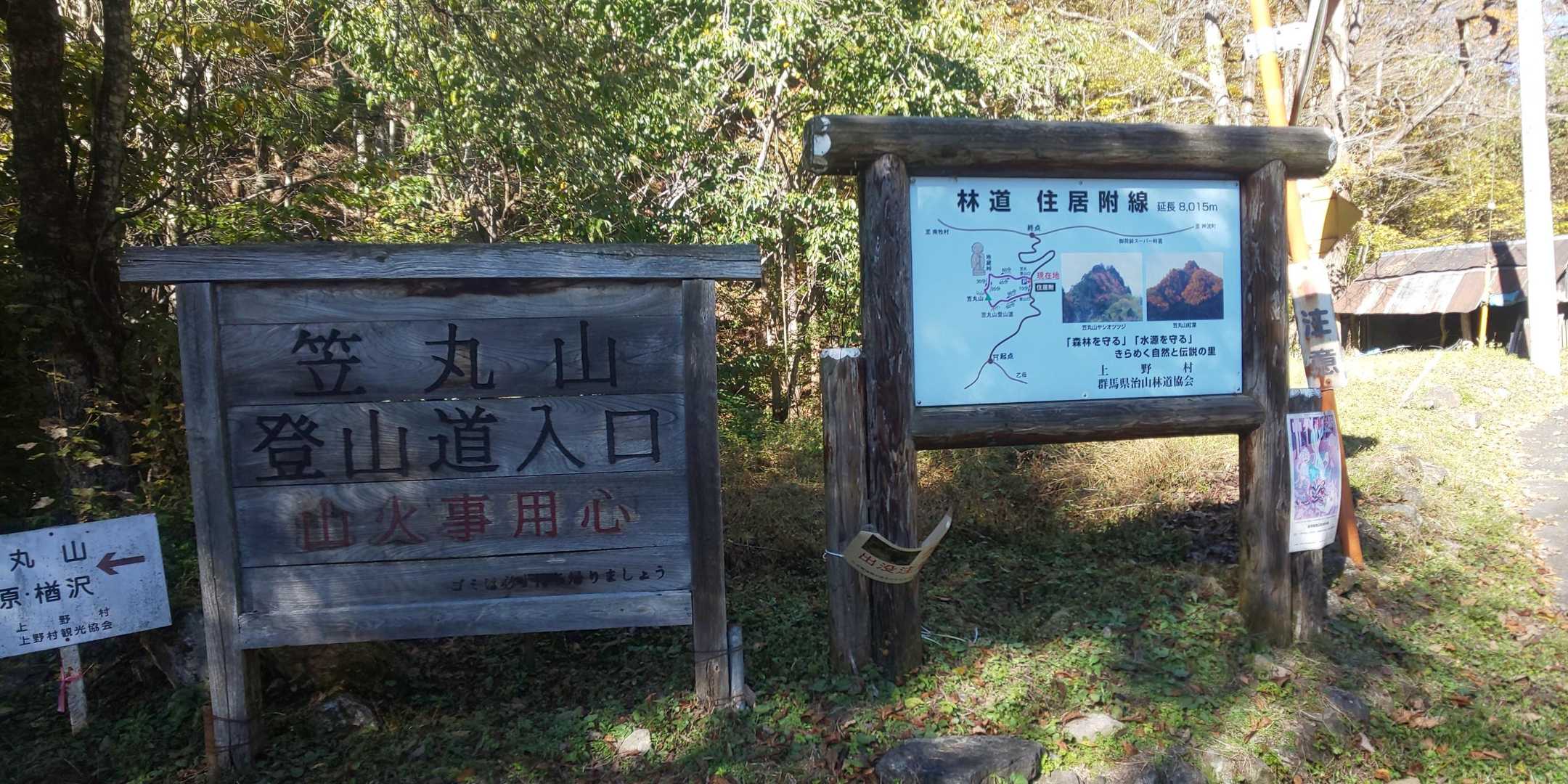 笠丸山登山道入口-地蔵峠-笠丸山-笠丸山登山口 周回コースの写真