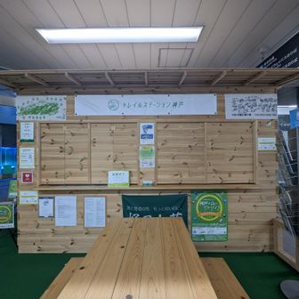 新神戸駅でGOALに！
トレイルステーション神戸も
覗いてみたかった！
当然閉まってました☺