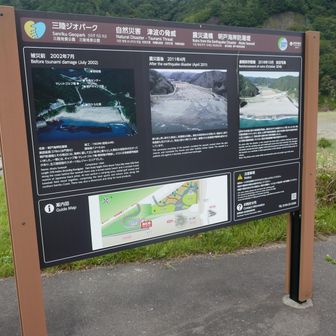 明戸浜海岸防潮堤（震災遺構）の説明