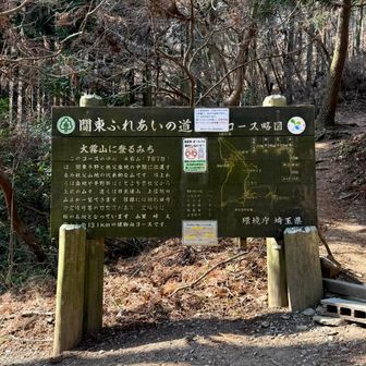 関東ふれあいの道 コース略図🪧