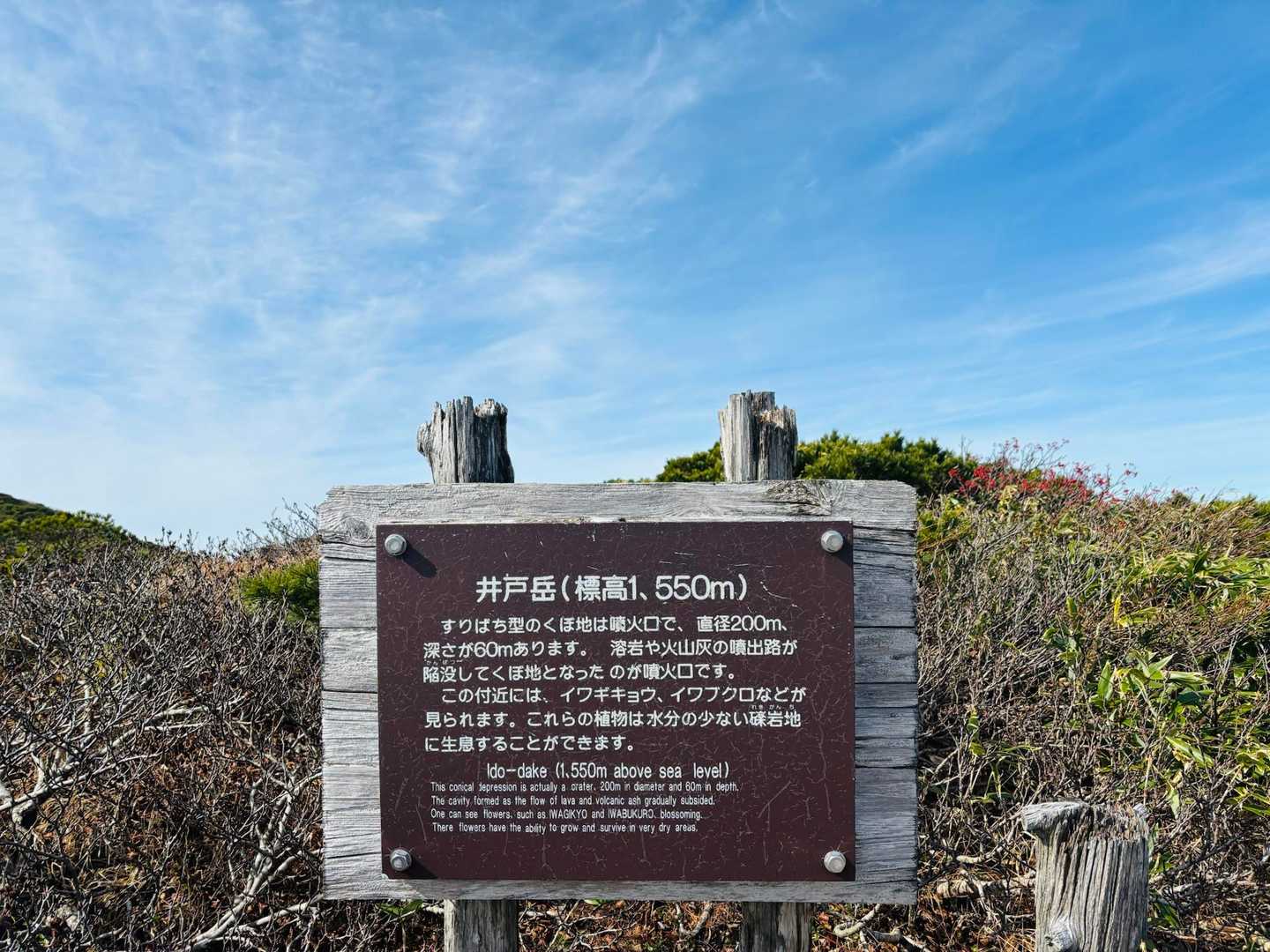 井戸岳到着( ˙༥˙ )