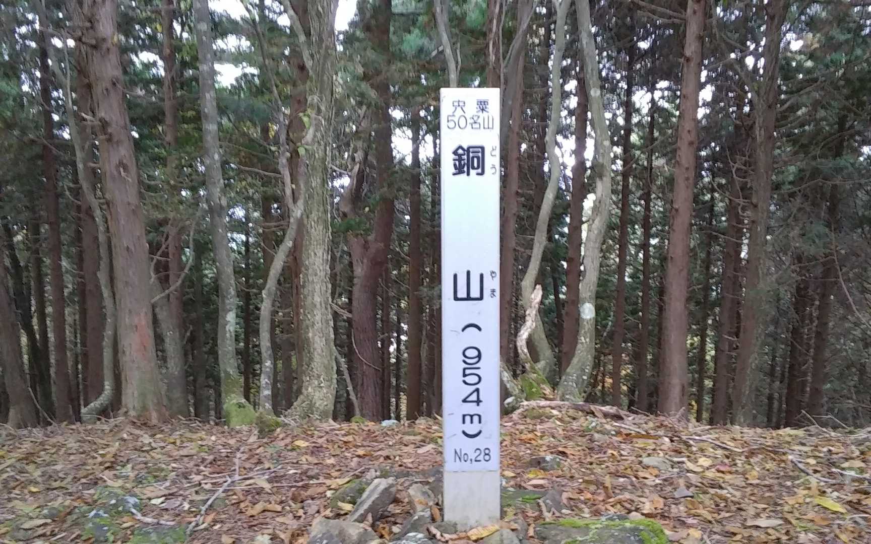 銅山の写真