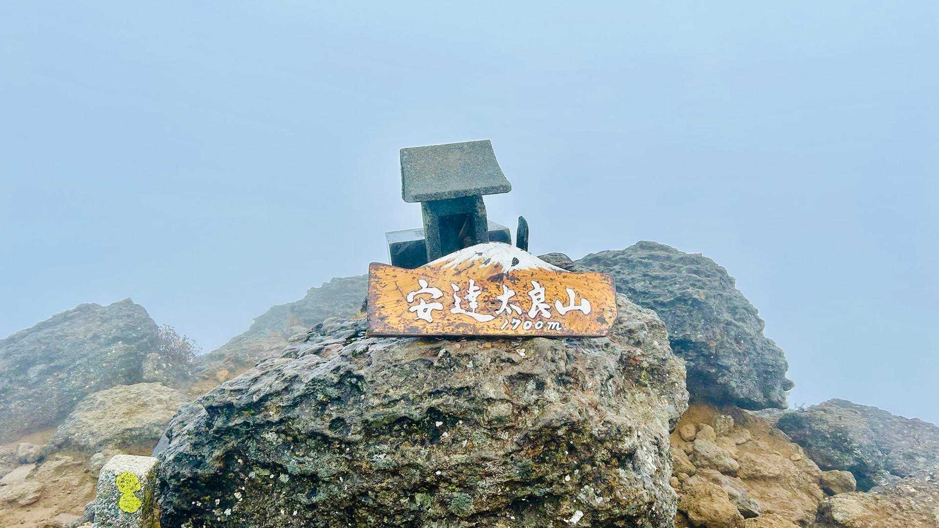 山頂標識
標識まではハシゴを登る場所もあります