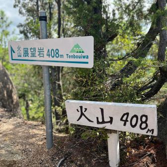 火山のてっぺん🔺