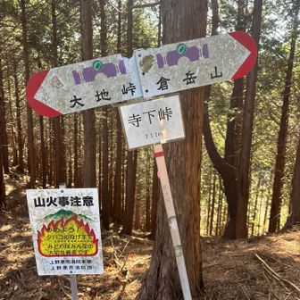 寺下峠を越えて