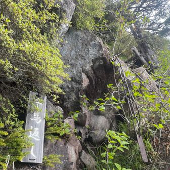 鎖場も少々