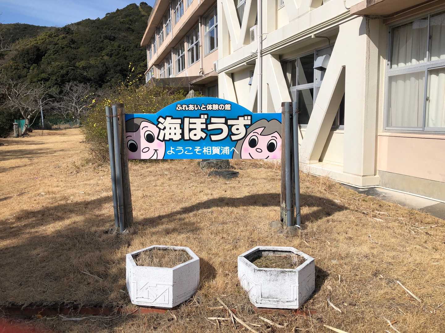 相賀浅間山-北峰-局ヶ頂-網代浜-米子浜 周回コースの写真