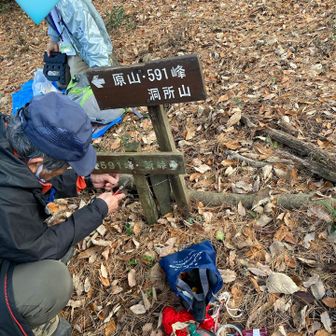 洞所山山頂⛰トウチャコ。
道標の痛みが酷く、次回公開予定。😅