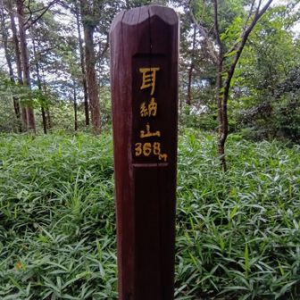 耳納山山頂