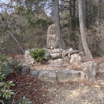 山ノ神。