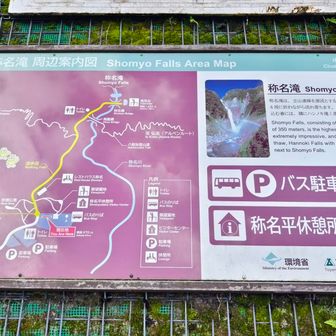 称名滝へ