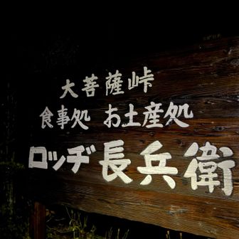 深夜徘徊スタートです