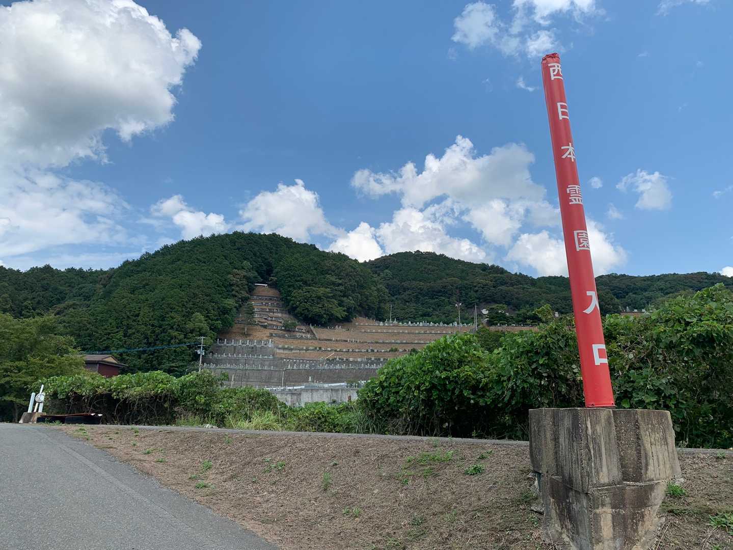 西日本霊園だそうです。