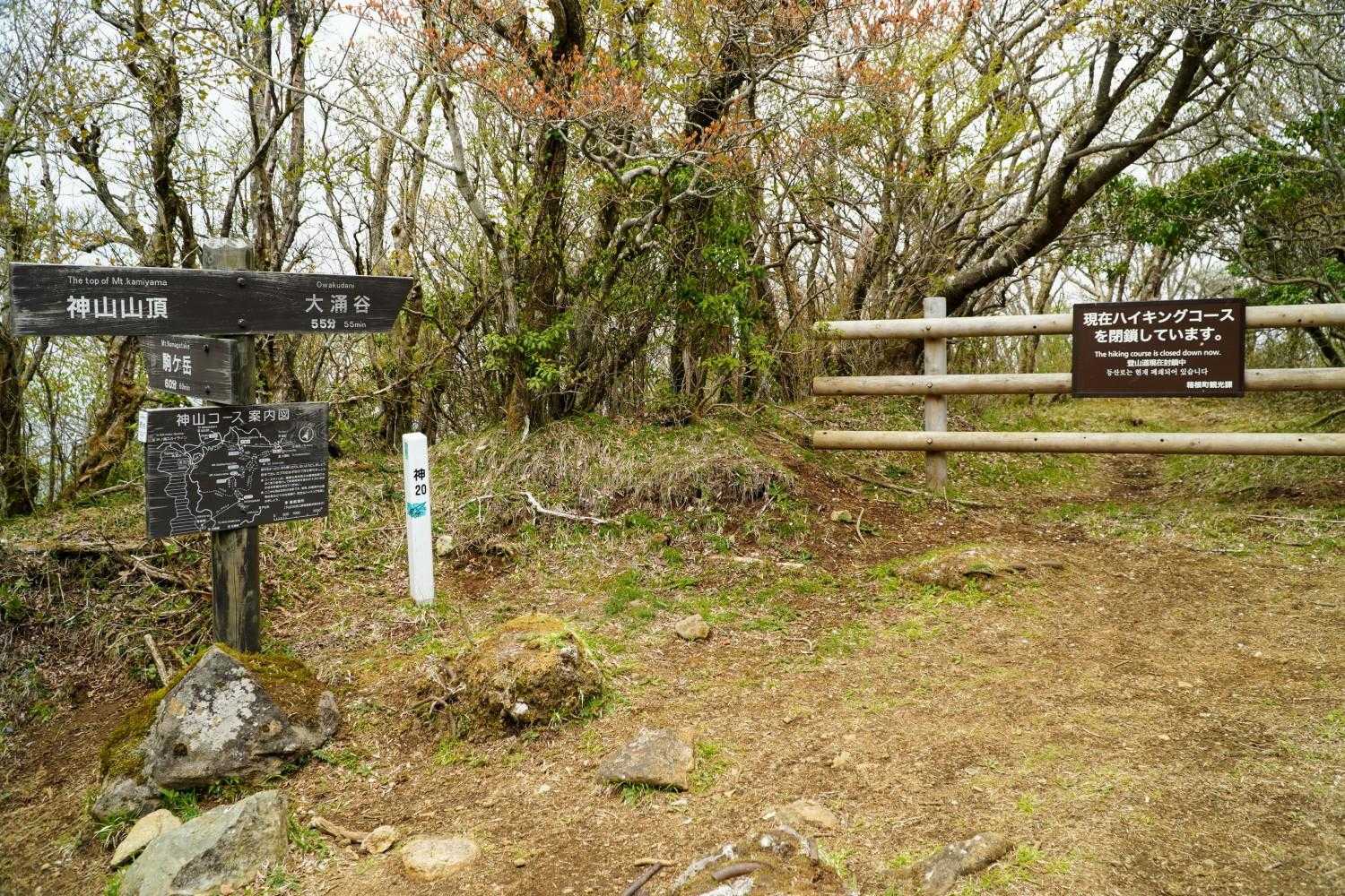 この先、大涌谷🌋方面はまだ通行止め🚧⛔