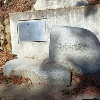 登山家　長谷川恒男顕彰碑