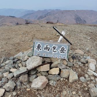 東雨乞岳登頂！つかれた！