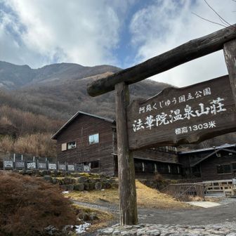 法華院温泉山荘