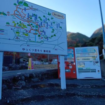 無事に下山
久しぶり養老のお山を元気に楽しく歩けたことお互いに日頃のテニスの運動のお陰かな？と話してこれからもファイトを燃やそうと意欲が湧いて来ました
良き友との良き一日
感謝です