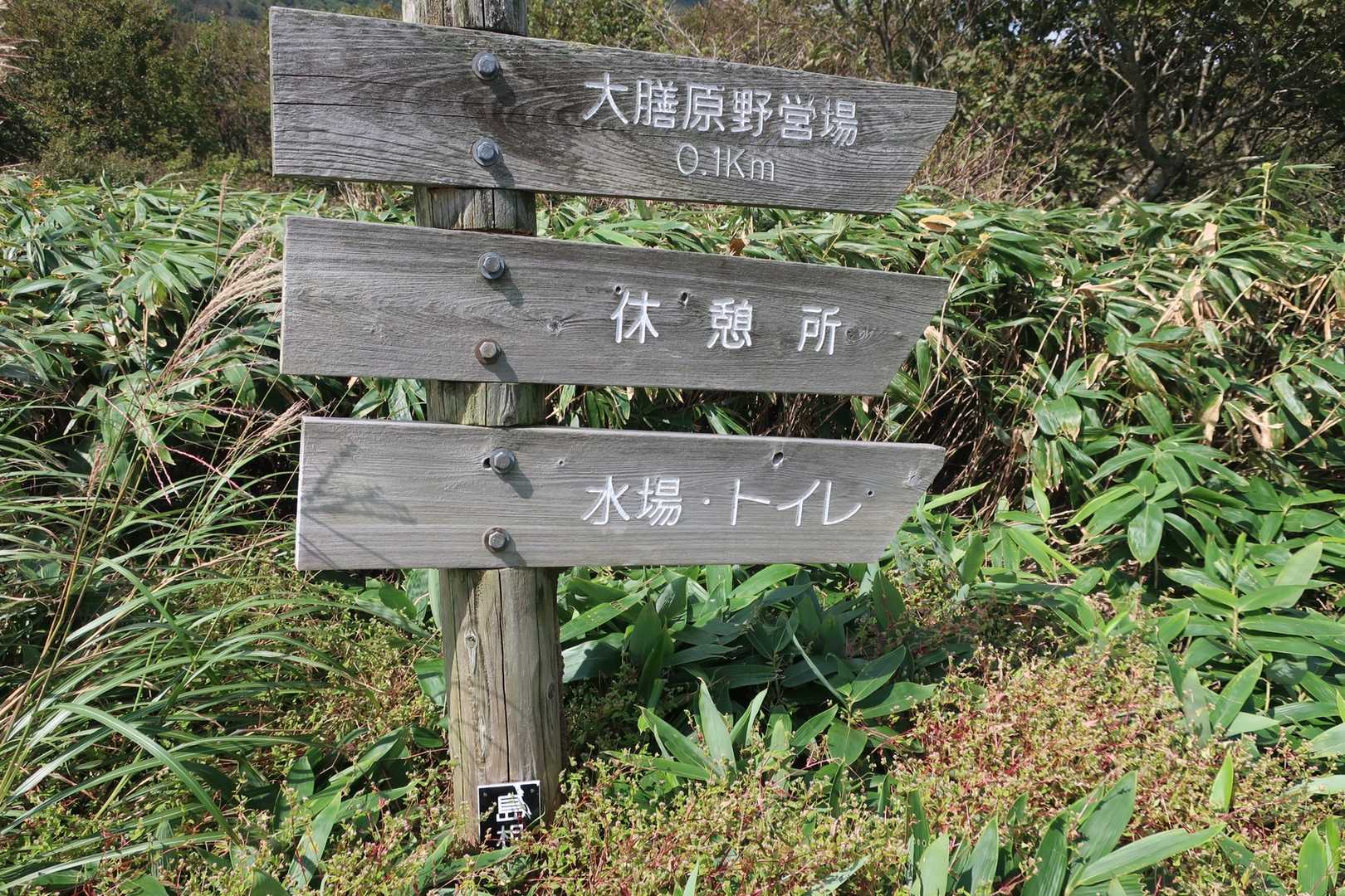 大膳原野営場(キャンプ)👉