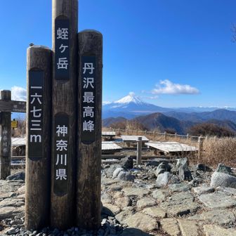 蛭ヶ岳〜
親ビン今年もよろしくお願い致します🙏