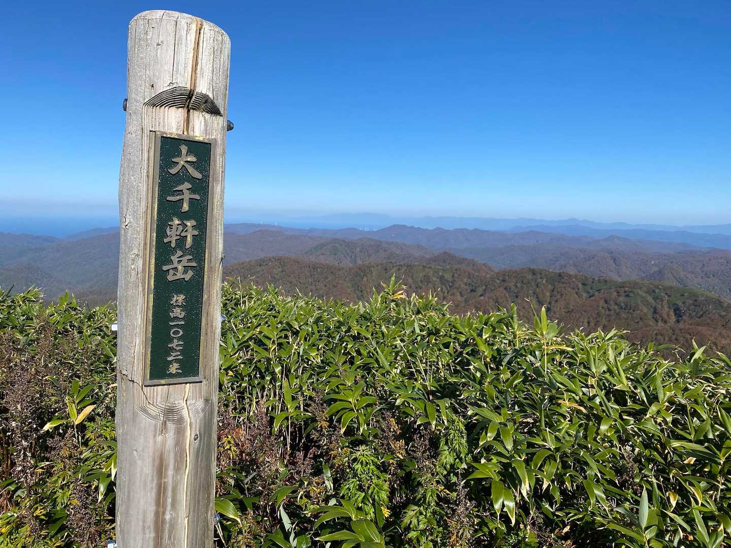 程なくして大千軒岳到着