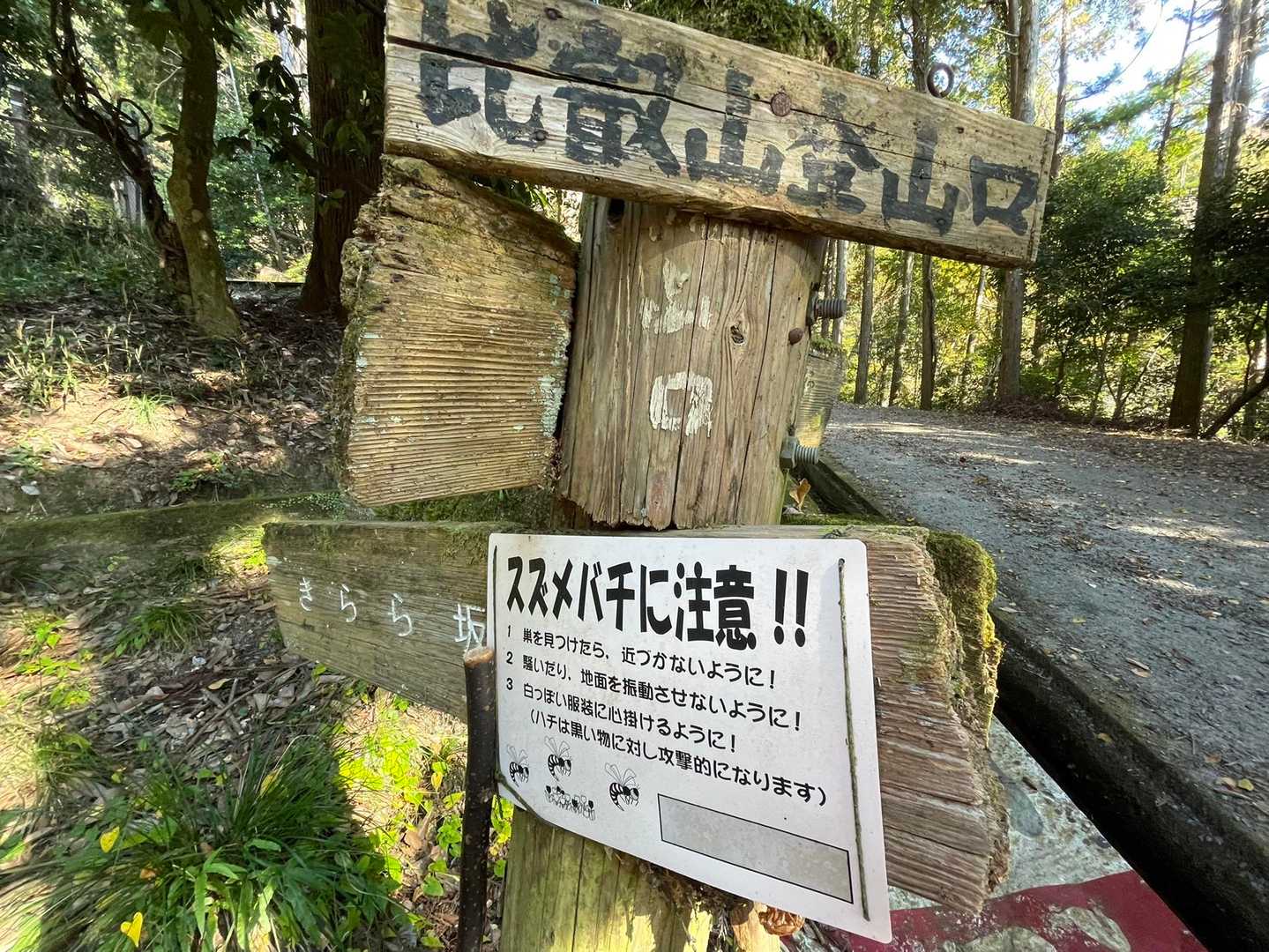 登山口到着